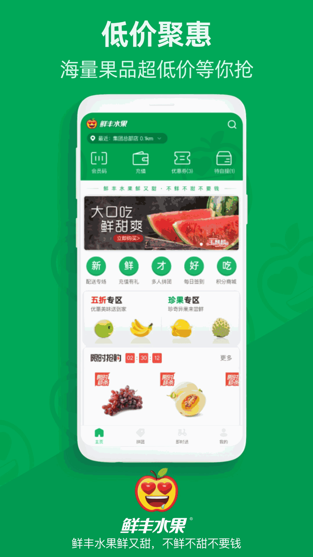 鮮豐水果Android版