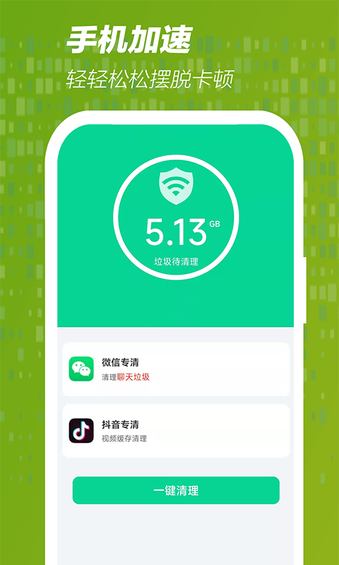 超強(qiáng)清理管家