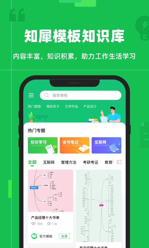 知犀思维导图