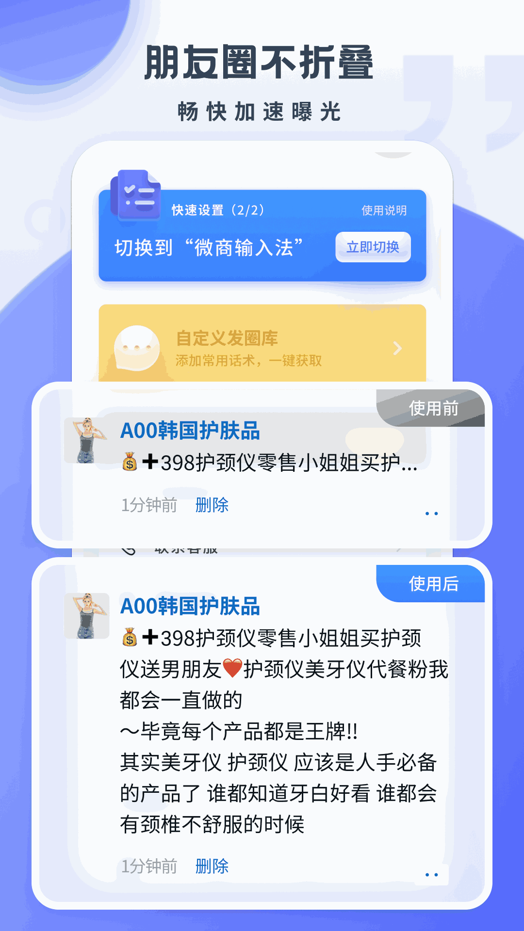 不折疊微商輸入法-朋友圈不折疊