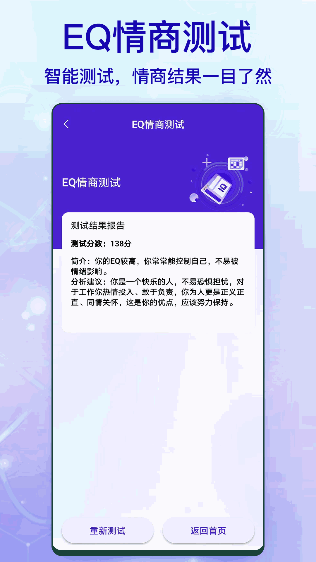 标准智商测试