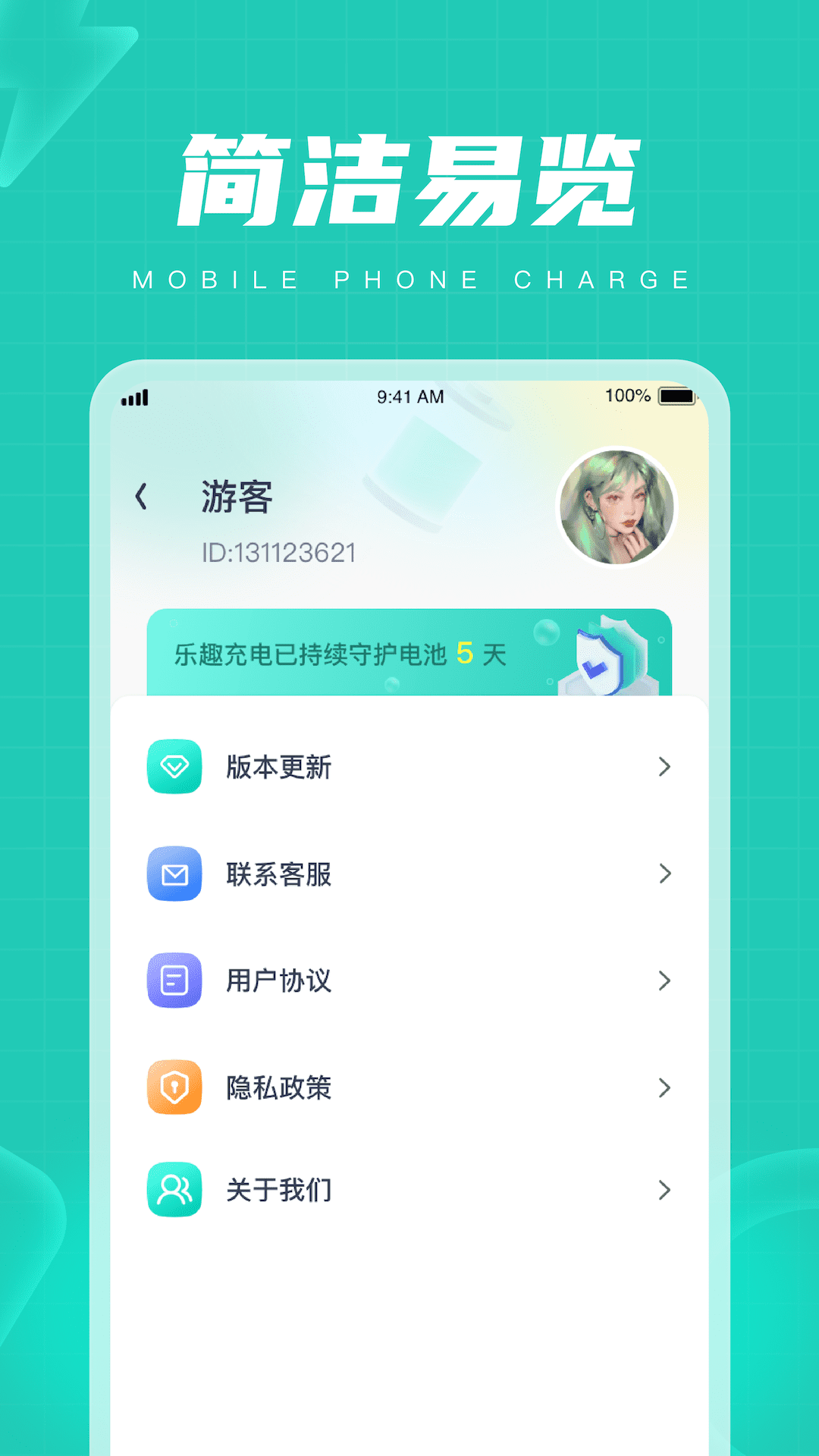 電量管家