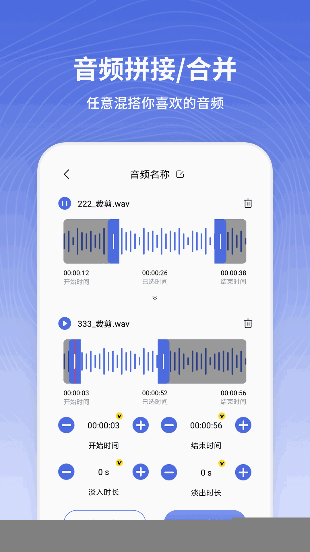 音頻剪輯