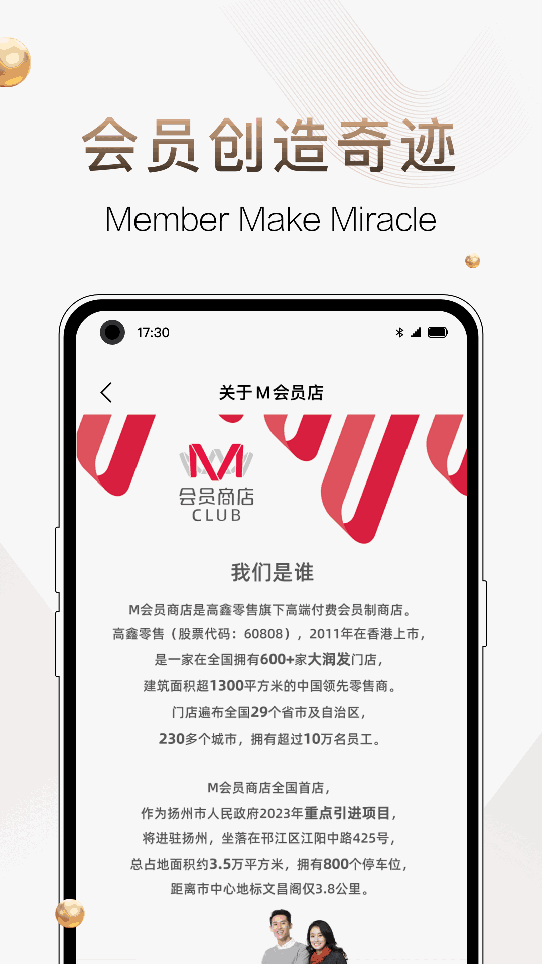 M会员商店