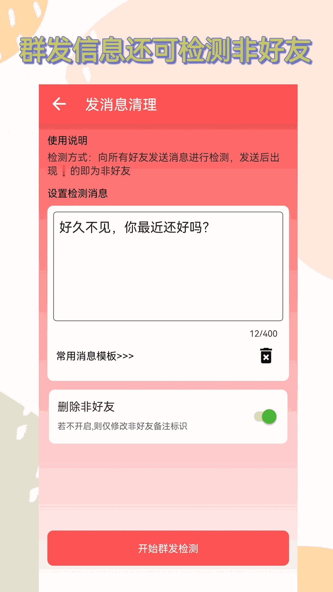 微商助手