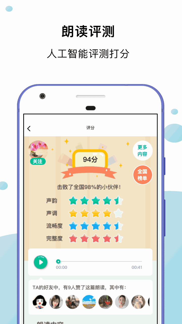 小马朗读