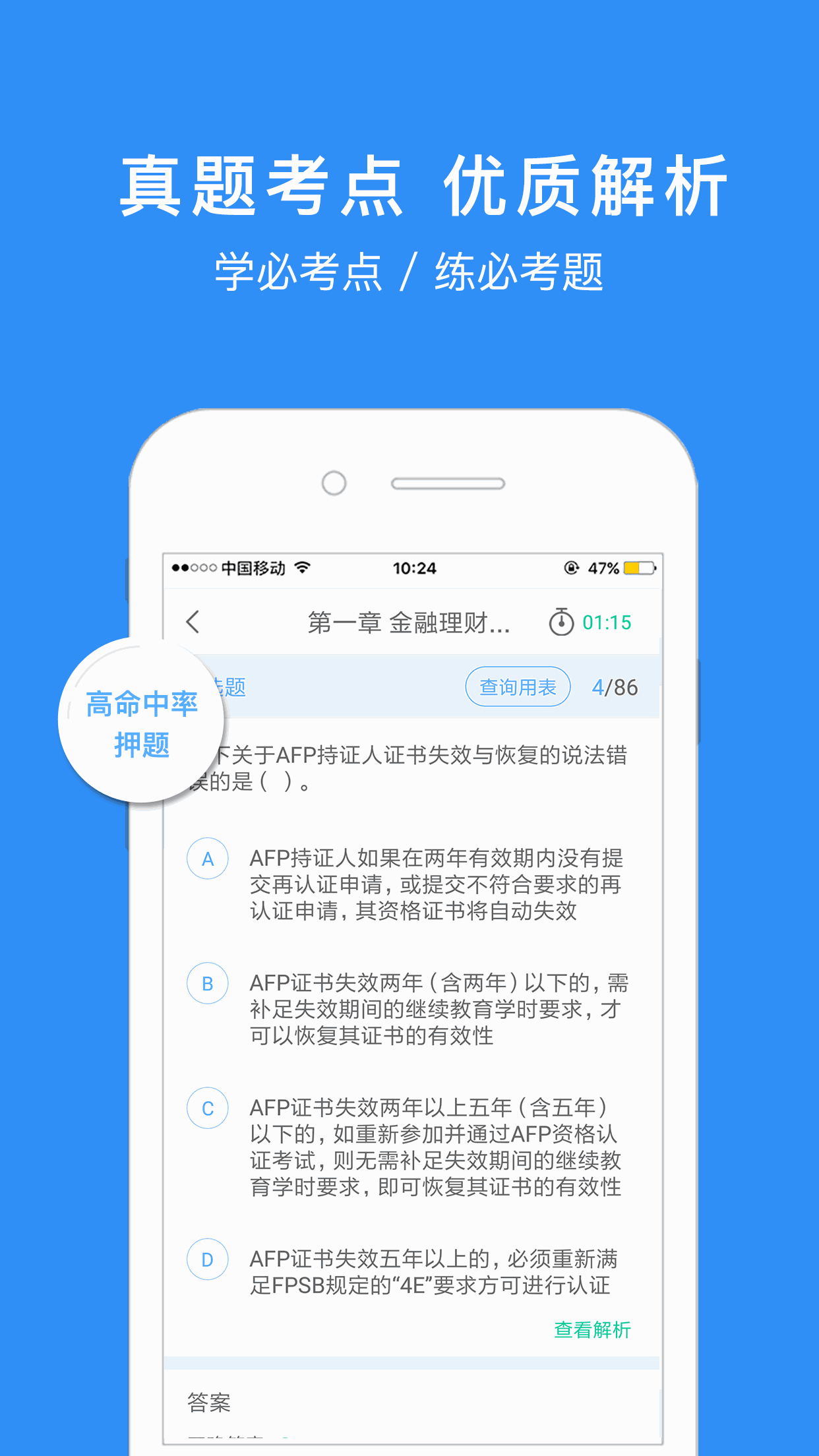 AFP金融理財(cái)師