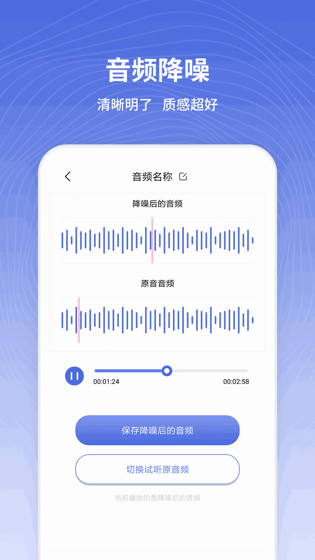 音頻剪輯