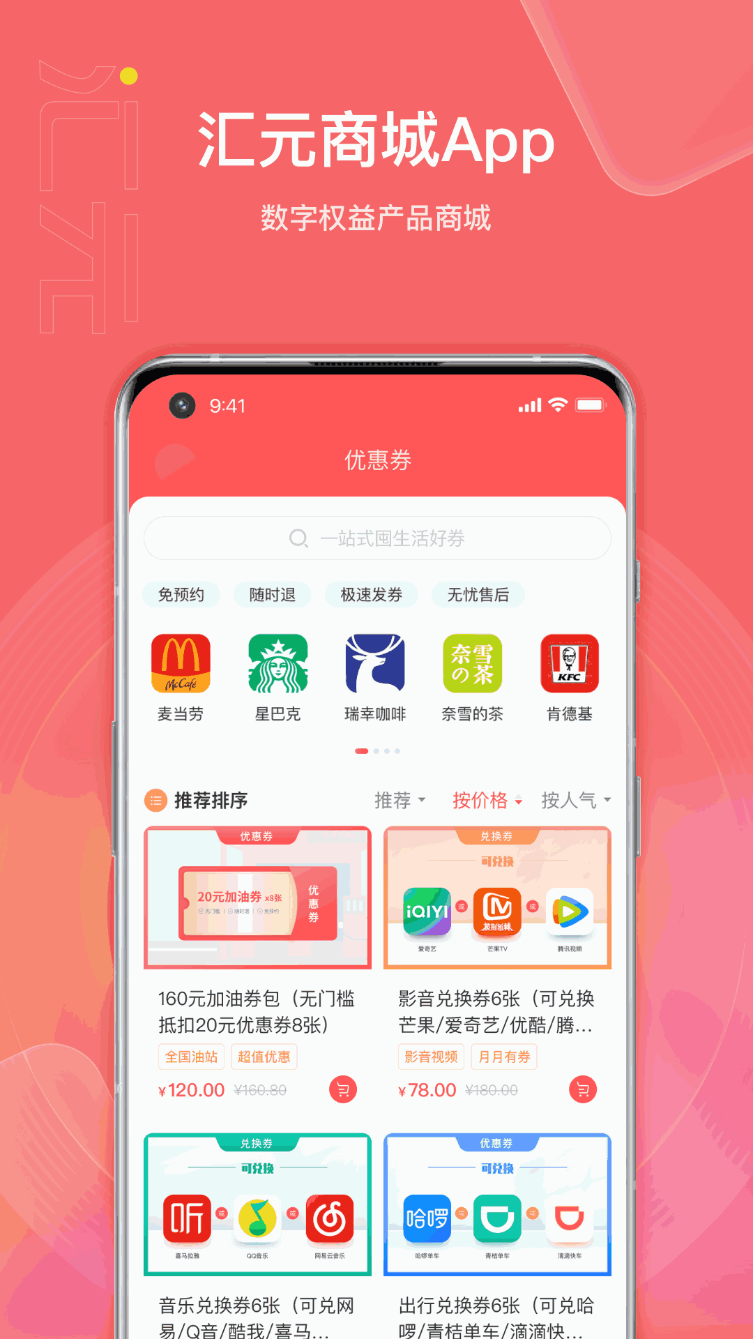 汇元权益商城