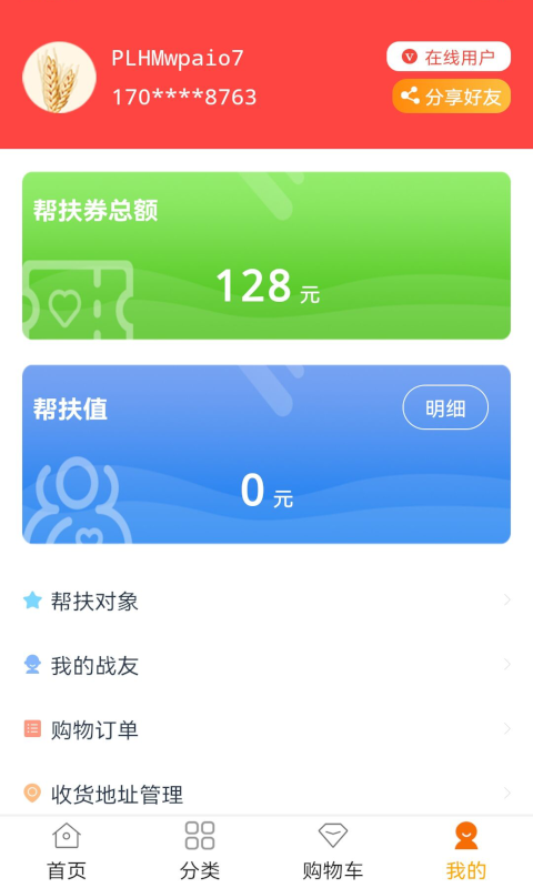 普利惠民