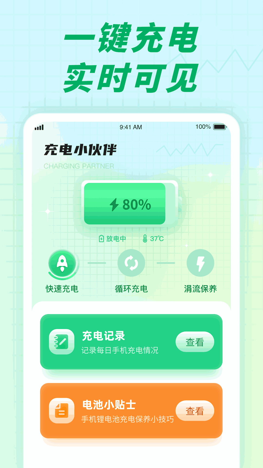 充電小伙伴