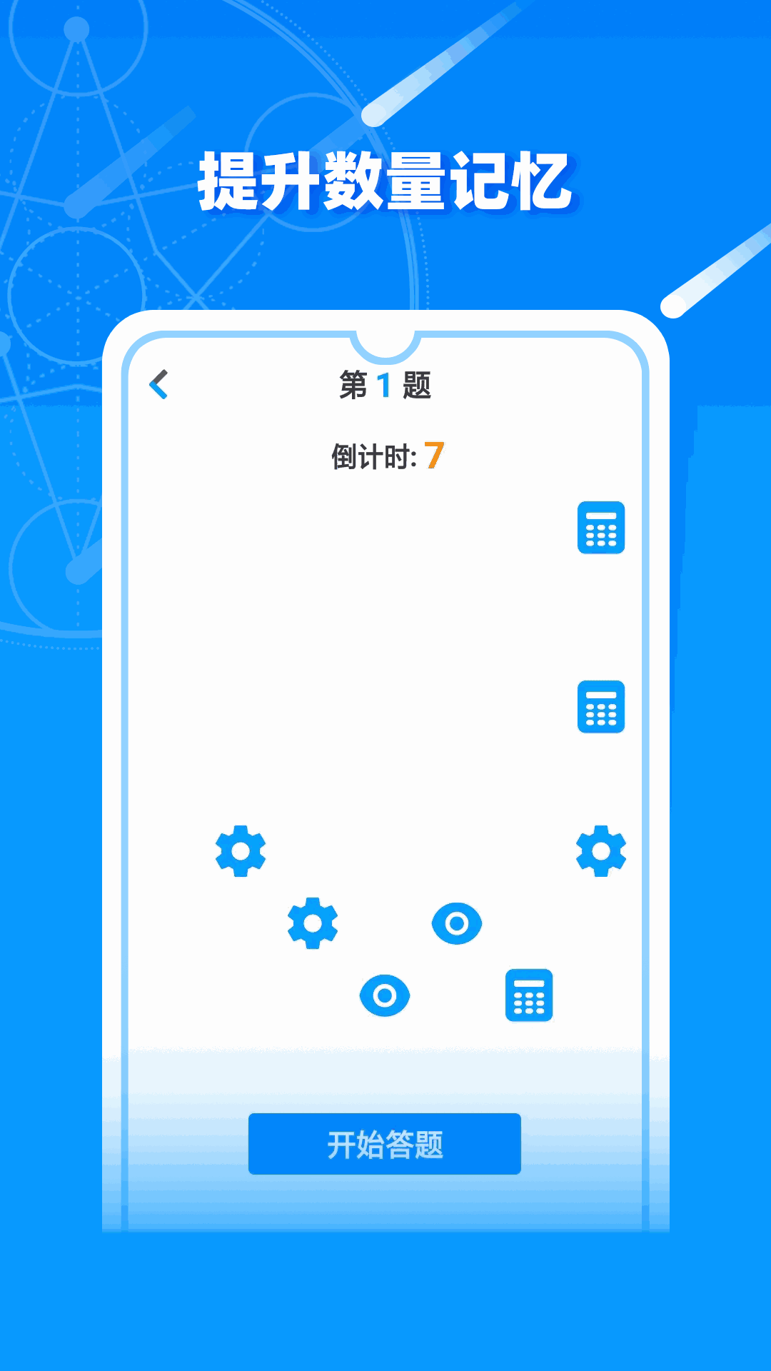 記憶力訓(xùn)練營(yíng)